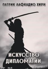 Дипломатия