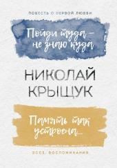 Пойдем туда, не знаю куда