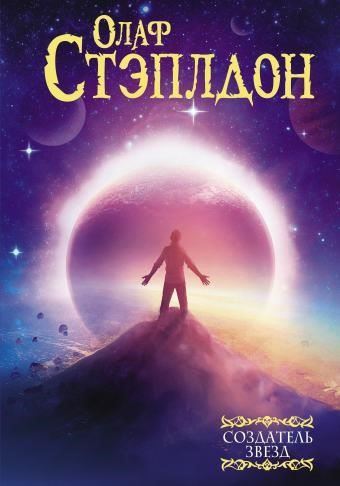 Последние и первые люди: история близлежащего и далёкого будущего