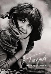 Александр Володин