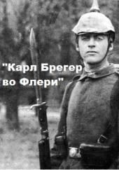 Карл Брегер во Флери