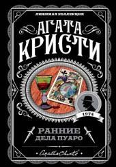 Загадка трефого короля