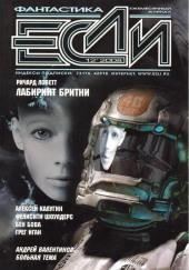 Лабиринт Бритни