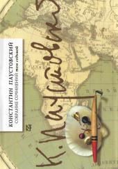 Дорожные разговоры