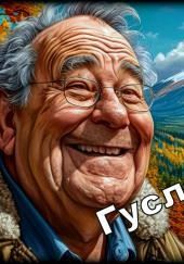 Гусляр — Неаполь