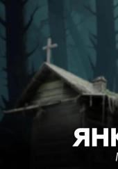 Янкылма