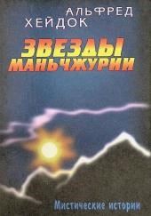 Маньчжурская принцесса