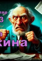 Письма Ложкина