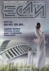 Возвращение «Марии Селесты»