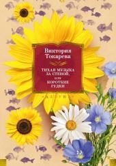 За рекой, за лесом