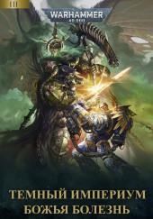 Божья болезнь