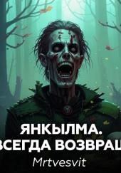 Янкылма II