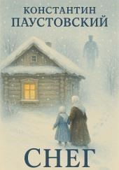 Снег