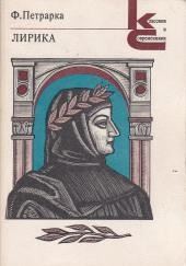 Избранная лирика