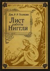 Лист работы Ниггля