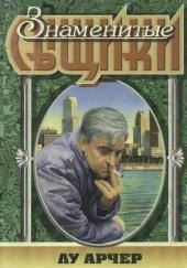 Моё имя Лу Арчер