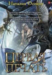 Первая печать