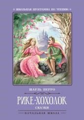 Рике с хохолком