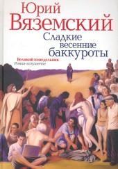 Сладкие весенние баккуроты. Великий понедельник