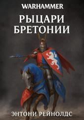 Рыцарь в поиске