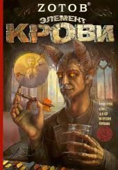 Элемент крови