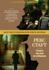 Смерть там ещё не побывала