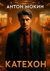 Катехон
