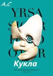 Кукла