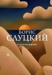 Стихотворения