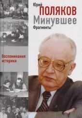 Историзмы. Мысли и суждения историка