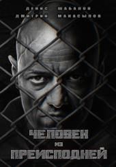 Человек из преисподней. Крысы Гексагона