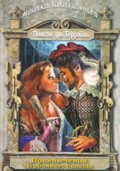 Любовные похождения трефового валета