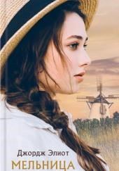 Мельница на Флоссе