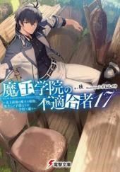 Непригодный для Академии Владыки Демонов 17