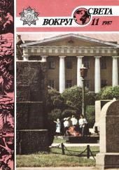 Проигрыш чемпиона