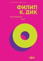 В глубине памяти