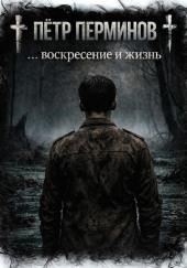 … воскресение и жизнь