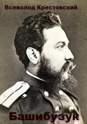 Башибузук