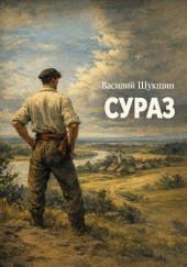 Сураз