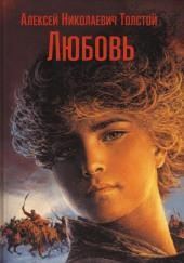 Любовь