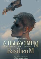 Сны Ocimum Basilicum