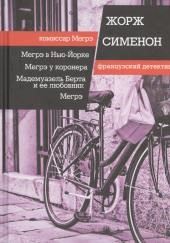 Мегрэ