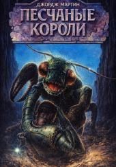 Песочники