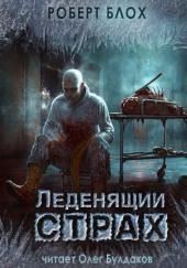 Человек, который кричал «Волк!»