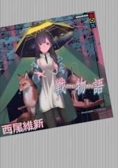 Ikusamonogatari / История войны