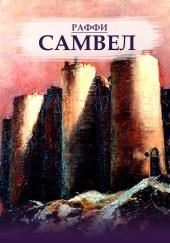 Самвел